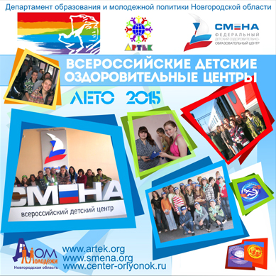 Всероссийские детские оздоровительные центры